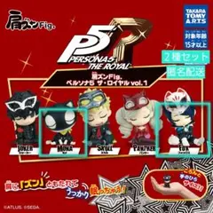 肩ズンFig. ペルソナ5 ザ・ロイヤル vol.1 ２種セット
