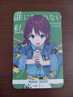 誰にもなれない私だから 初回プレス特典 トレーディングカード 井芹仁菜