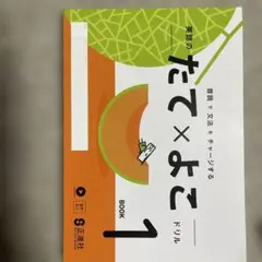 言語のたてよこ BOOK 1 ドリル