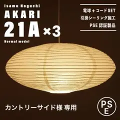 【新品未使用★即日発送】イサムノグチ AKARI アカリ 30A リプロダクト 新品未使用☆即日発送】イサムノグチ AKARI アカリ 30A リプロダクト