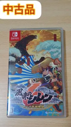 不思議のダンジョン 風来のシレン6 とぐろ島探検録 -Switch