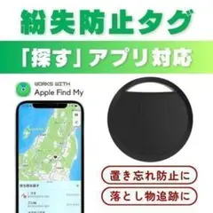 【新品】GPSトラッカー Apple Find My 盗難防止 AirTag