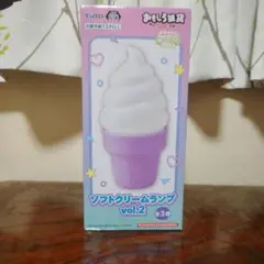 ソフトクリームランプvol.2 レインボー