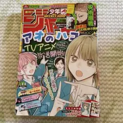 週刊少年ジャンプ2024年No.44号