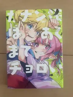 カナンはあくまでチョロい 5