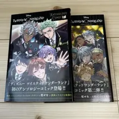 ツイステッドワンダーランド アンソロジーコミック Vol.1,2セット
