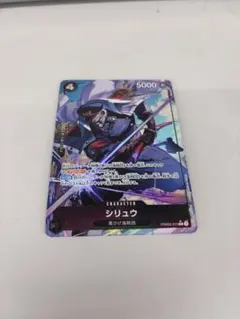ワンピース　シリュウ　R