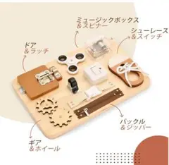 【新品未使用】ビジーボード -モンテッソーリ 知育玩具