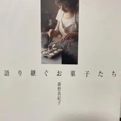 2025年最新】語り継ぐお菓子たちの人気アイテム - メルカリ