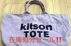 【在庫処分セール‼️】kitson TOTE ラベンダー色　トートバッグ