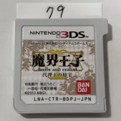 魔界王子 devils and realist 代理王の秘宝　端子清掃済み