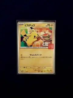 【美品】ポケカ　ハッピーセット　ピカチュウカード マクドナルド