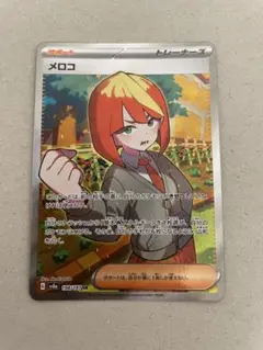 未使用　ポケモンカード　テラスタルフェス　メロコ　SR