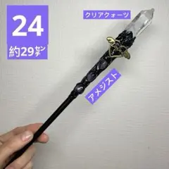 ★新作★天然石　手作り　クリアクォーツ　マジックワンド　インテリア置物約29㌢