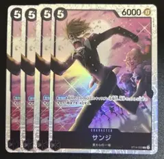 ワンピースカード　サンジ　ST14-003 SR 4枚セット