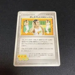ポケモンフェスタ2004 ウィズユーカード m43361996970_1.jpg?1729550282