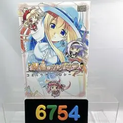 ［6754］祝福のカンパネラ コミックアンソロジー