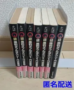 黒豹ダブルダウン : 特命武装検事黒木豹介 1～7 全巻 門田泰明【匿名配送】