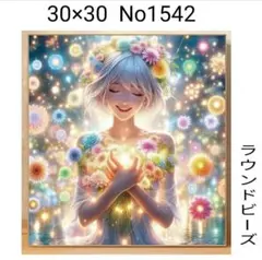 ダイヤモンドアートキット　No1542