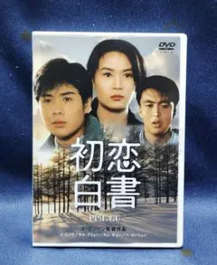 初恋白書 / PPiL GU 【DVD】 韓国映画