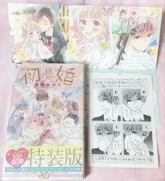 初婚 特装版 招待状 アニメイト特典