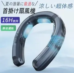 ネッククーラー 首掛け扇風機 ホワイト