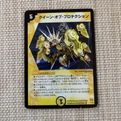 デュエルマスターズ クイーン・オブ・プロテクション