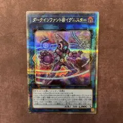 遊戯王　ダークインファイト@イグニスター　25th
