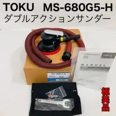東空販売 TOKU ダブルアクションサンダー MS-680G5-H 開封済未使用