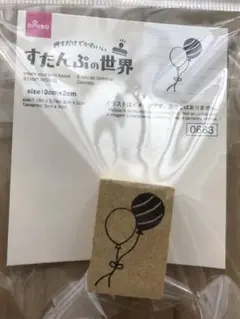 新品　ダイソー　すたんぷの世界　風船　はんこ