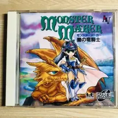 PCエンジン モンスターメーカー
