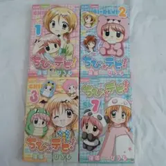 【9/2まで値下げ】ちび☆デビ　1~3巻・7巻
