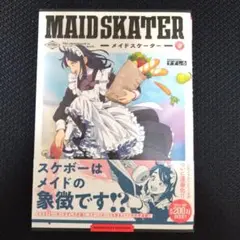 初版　帯付　メイドスケーター