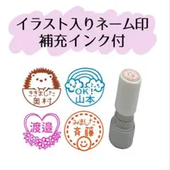 イラスト入りネーム印 補充インク付 シャチハタ式
