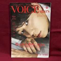 TVガイドVOICE STARS VOL.15