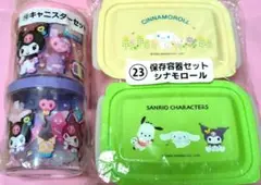 サンリオ　シナモンロール　クロミ　保存容器セット　キャニスターセット　未使用