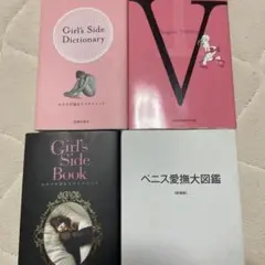 性教育書籍4冊セット