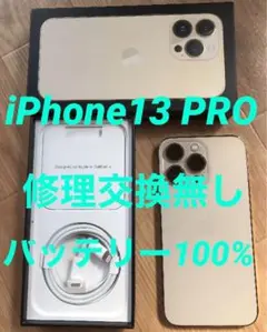 美品★iPhone13 PRO★バッテリー100%★SIMフリー★修理交換無し