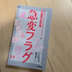 【裁断済】急変フラグ