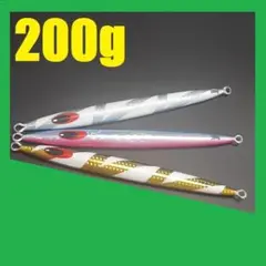 ロングジグ 200g 3色セット R200B