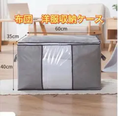 衣類　布団収納ケース 透明窓付き 3個セット