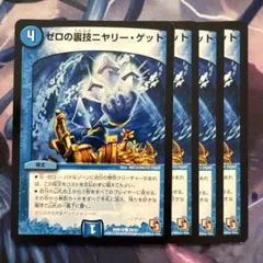 72385 ゼロの裏技ニヤリーゲット