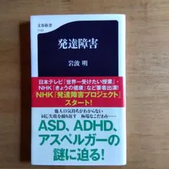 発達障害