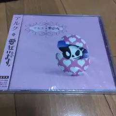 愛狂います。「アルク」通常盤　新品未開封