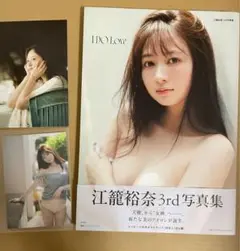 元SKE48 江籠裕奈 3rd写真集「I DO Love」