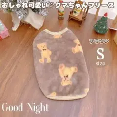 犬服猫服 ペット服 おしゃれ可愛い クマちゃん柄フリース Sサイズ ブラウン