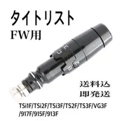 タイトリスト フェアウェイウッド FW用 スリーブ