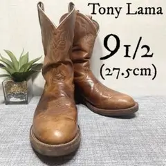 【希少】トニーラマ USA製 ウエスタンブーツ ブラウン マーブル 27.5
