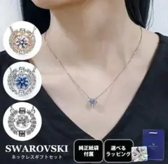【期限　8月末】SWAROVSKI ネックレス