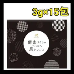 【大人気!】チャコール クレンズ 酵素 べっぴん 炭 クレンズ 乳酸菌